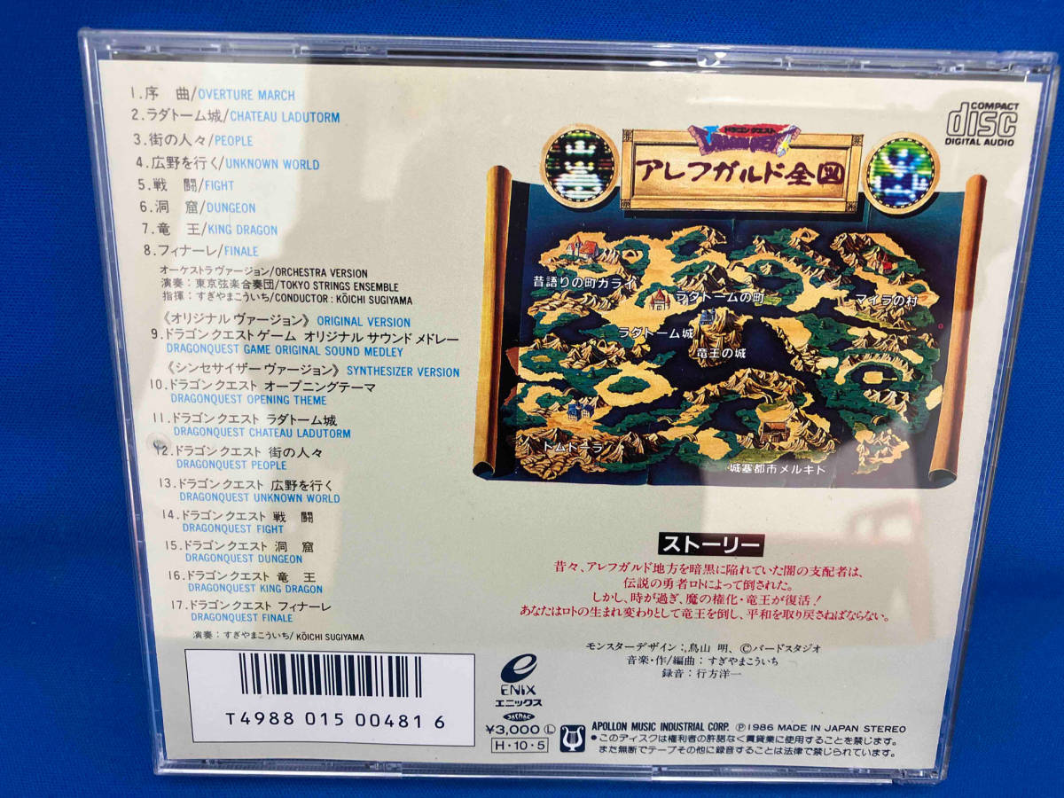 ゲーム・ミュージック CD 組曲「ドラゴンクエスト」_画像2