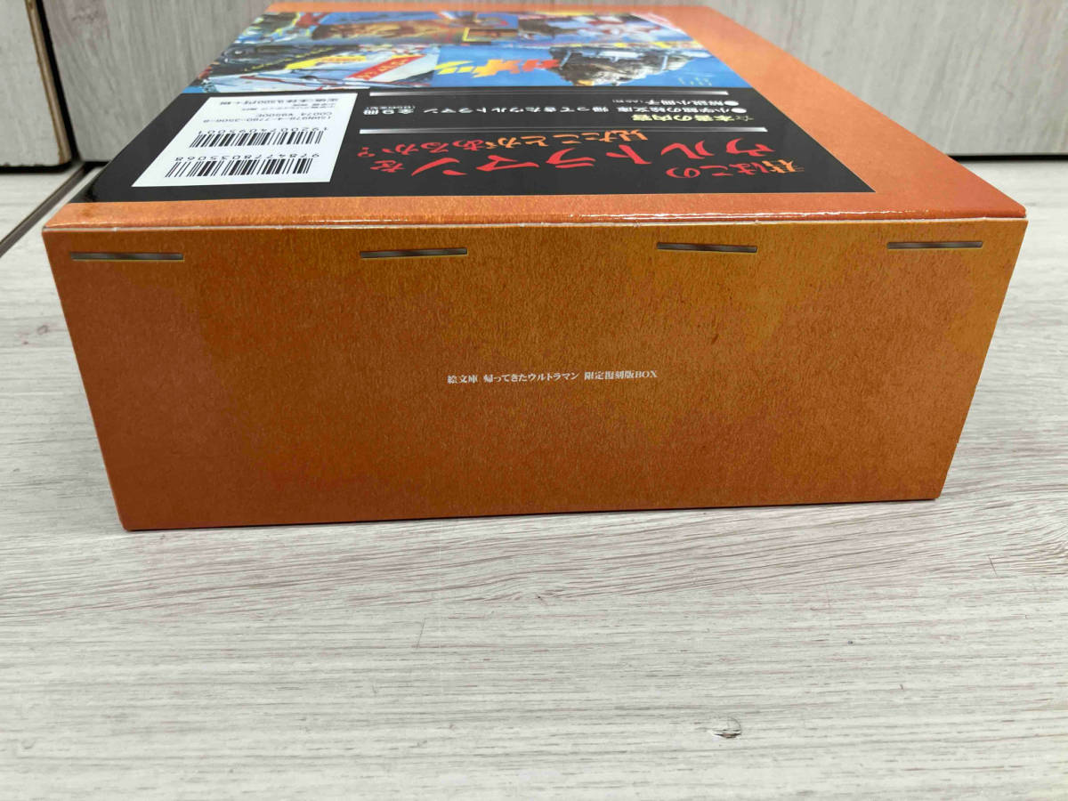 絵文庫 帰ってきたウルトラマン 限定復刻版BOX 円谷プロダクション_画像5