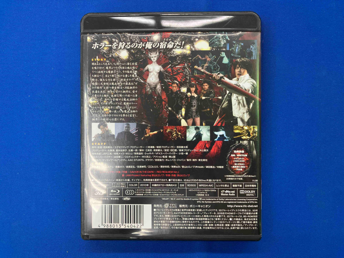 ジャンク 牙狼 ~RED REQUIEM~3D Blu-ray+2D Blu-ray(Blu-ray Disc)_画像2