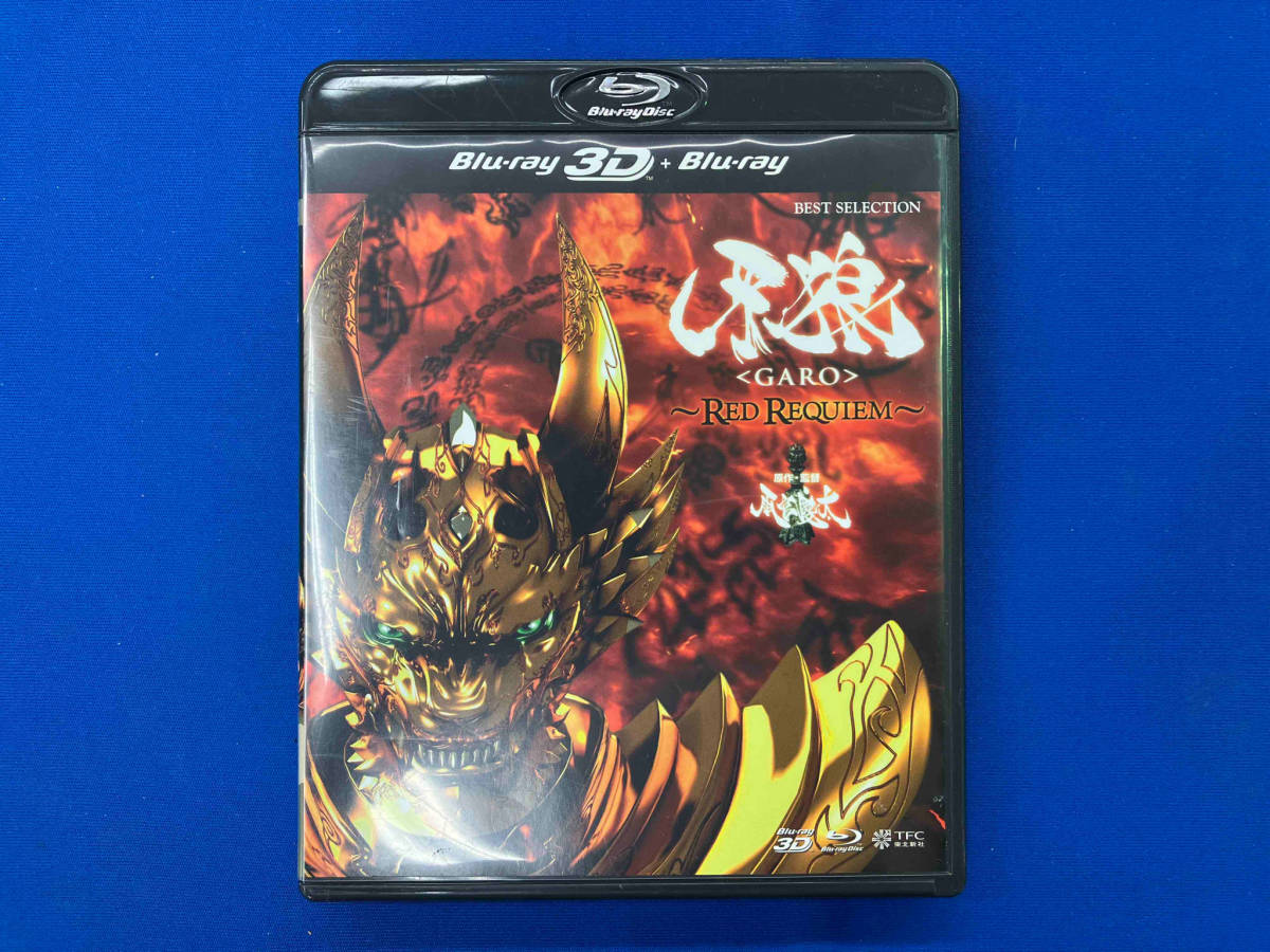 ジャンク 牙狼 ~RED REQUIEM~3D Blu-ray+2D Blu-ray(Blu-ray Disc)_画像1