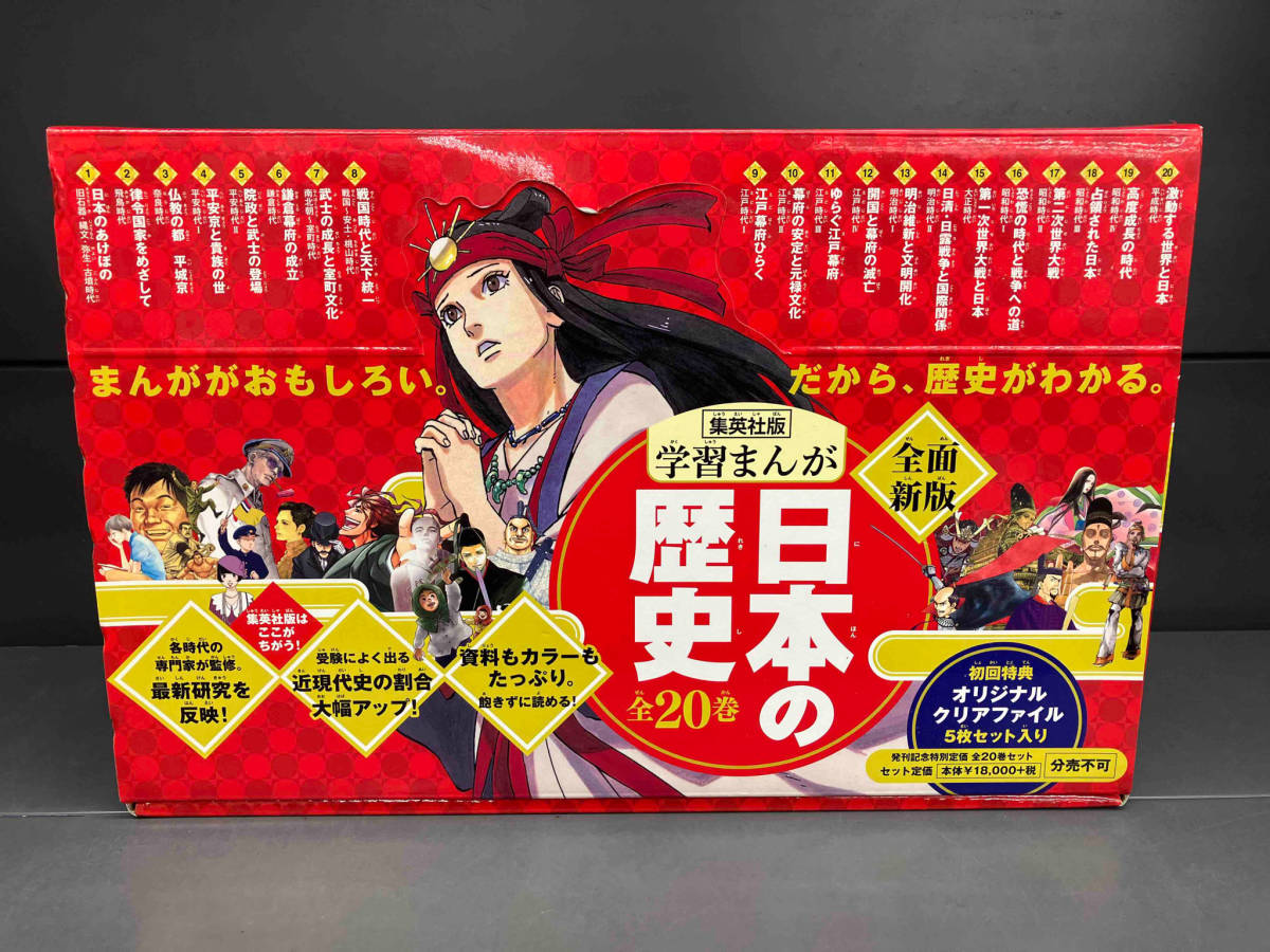 Japanese history whole surface new version departure . memory special regular price all 20 volume set Shueisha 