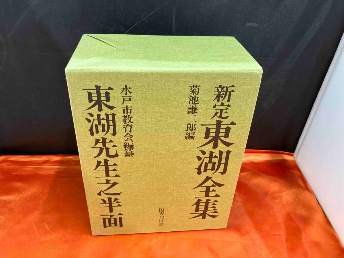 新定 東湖全集・東湖先生之半面 菊池謙二郎_画像1