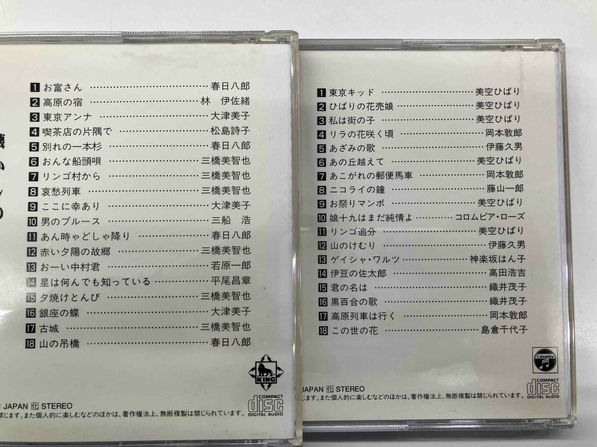 ステレオ版 懐かしの昭和歌謡大全集 CD 12枚セット_画像5