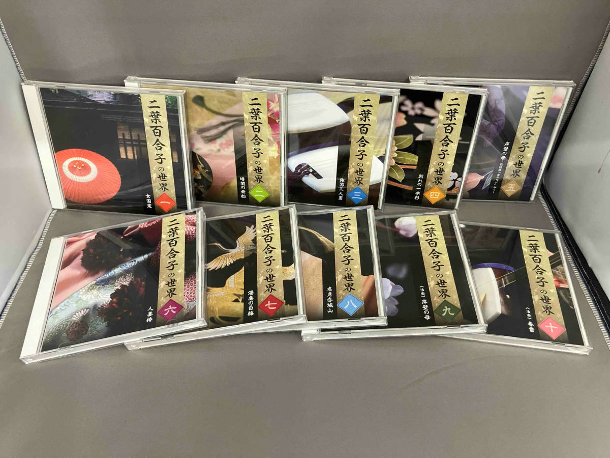二葉百合子の世界 CD 10枚組 冊子付の画像2