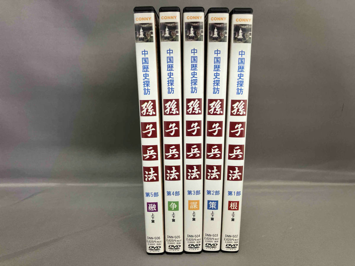 DVD 孫子兵法 DVD-BOX 【5DVD】_画像4