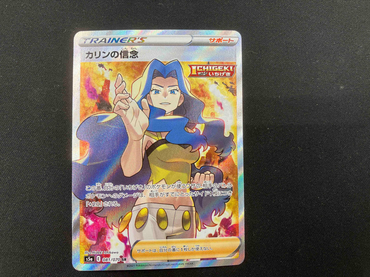 キズ有り カリンの信念(081/070) SR ポケモンカードゲーム_画像1