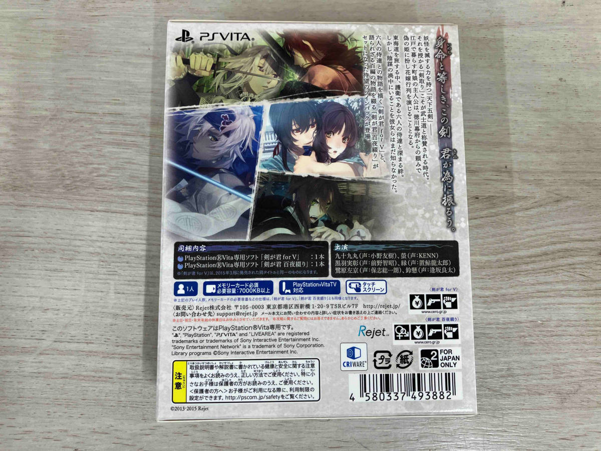 3 PSVITA 剣が君 百夜綴り ツインパック_画像2