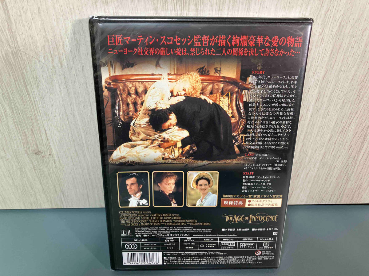 【未開封品】DVD エイジ・オブ・イノセンス　OPL-14626 店舗受取可_画像2