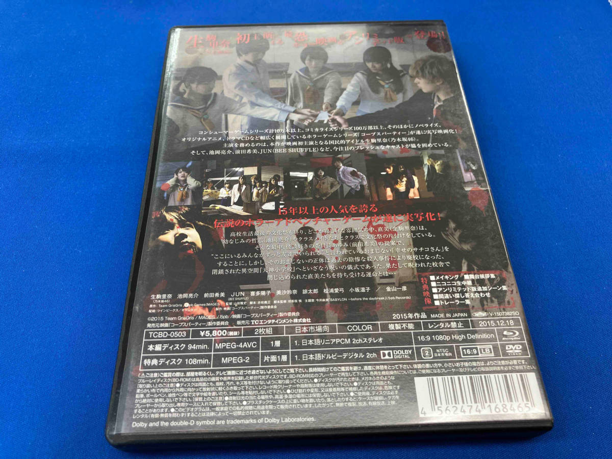 コープスパーティー アンリミテッド版(スペシャルエディション)(Blu-ray Disc)_画像5