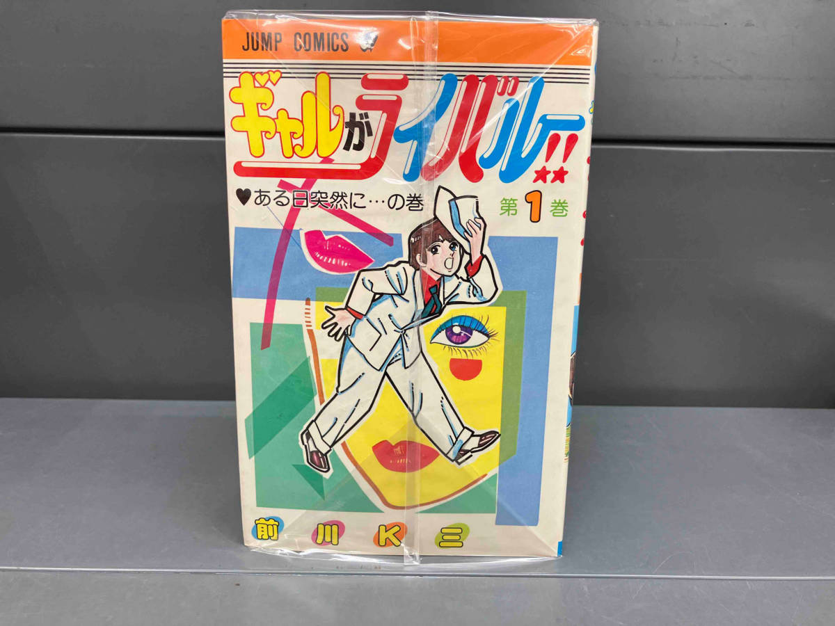 初版 全巻セット ギャルがライバル　全4巻　前川K三　集英社　少年ジャンプ_画像2