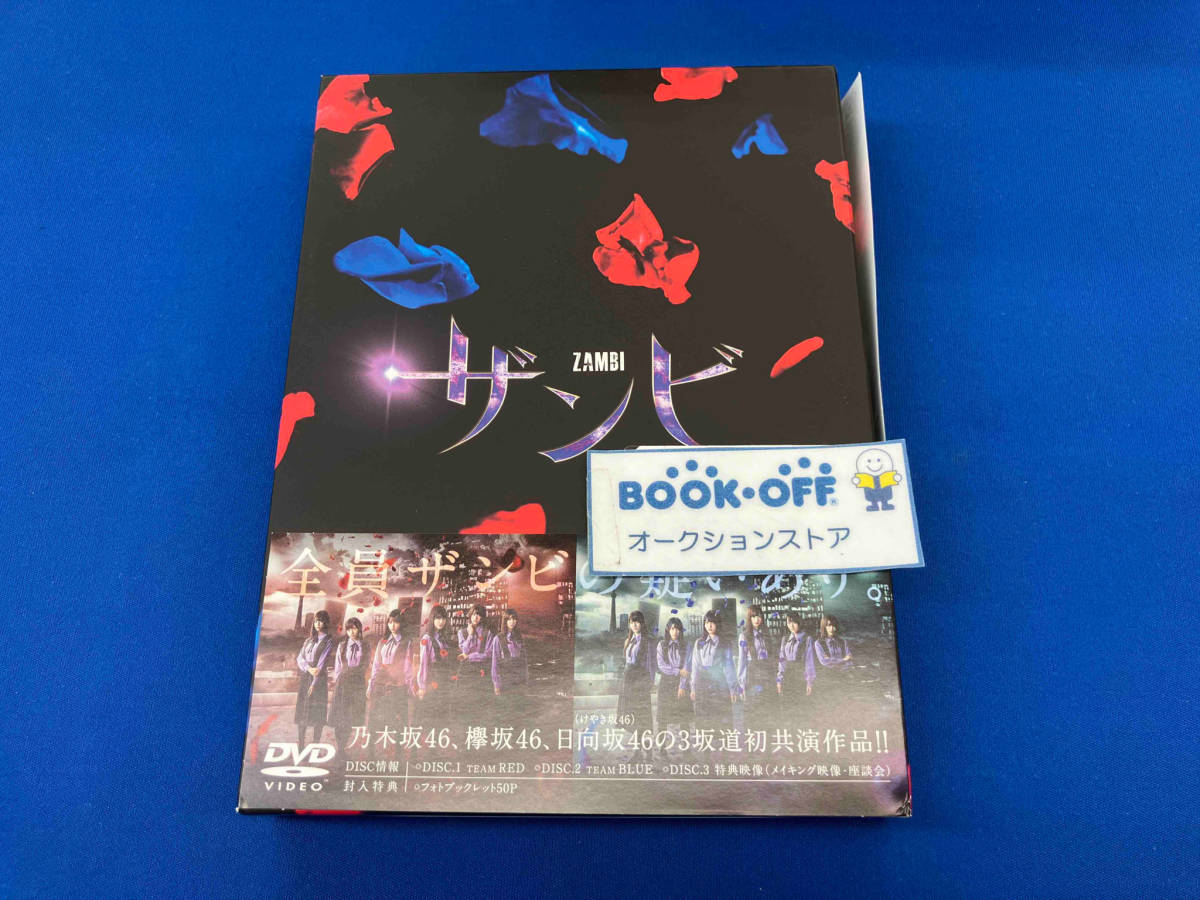 DVD 舞台「ザンビ」DVD-BOXの画像1