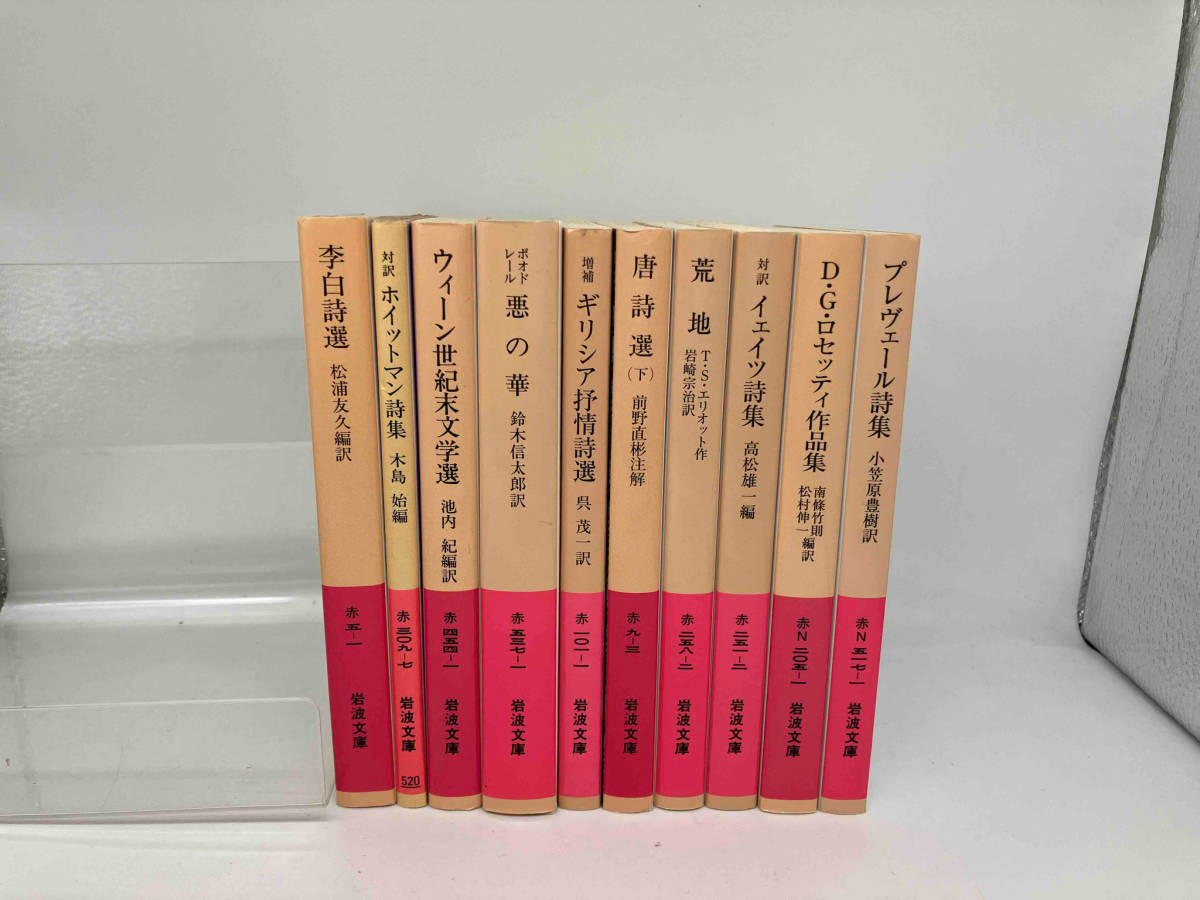  Iwanami Bunko out Japanese literature 10 pcs. summarize 