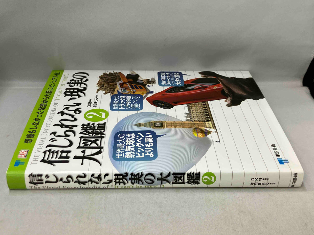 初版 信じられない現実の大図鑑 2　DK社 東京書籍_画像3