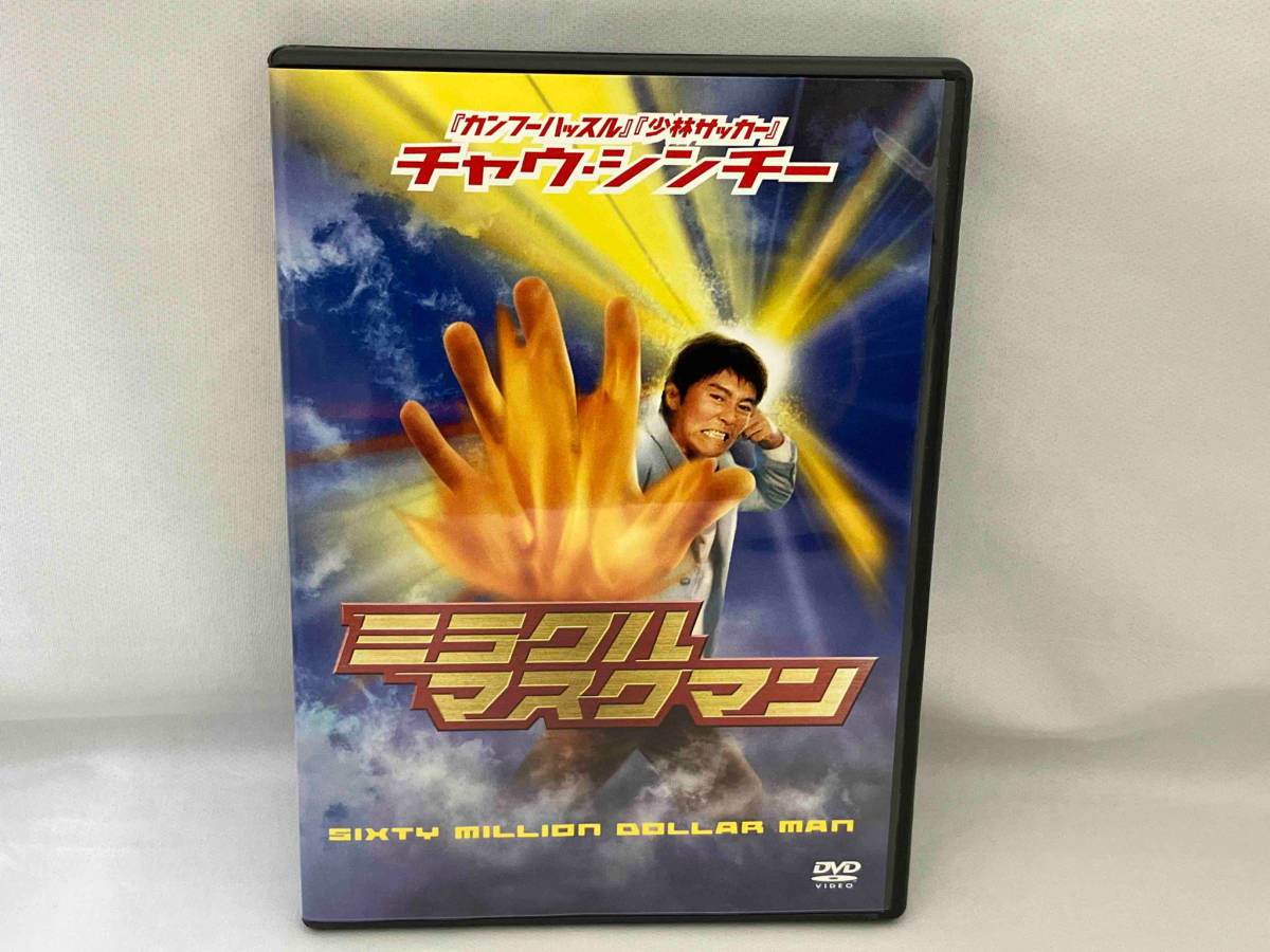 1円スタート　DVD_チャウ・シンチーのミラクル・マスクマン_画像1