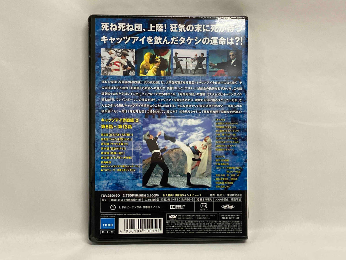 【未開封品】 DVD 愛の戦士レインボーマンVOL.2_画像3