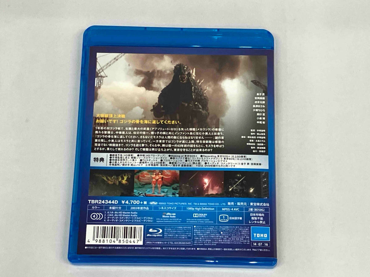  Godzilla × Mothra × Mechagodzilla Tokyo SOS(60 anniversary commemoration version )(Blu-ray Disc)