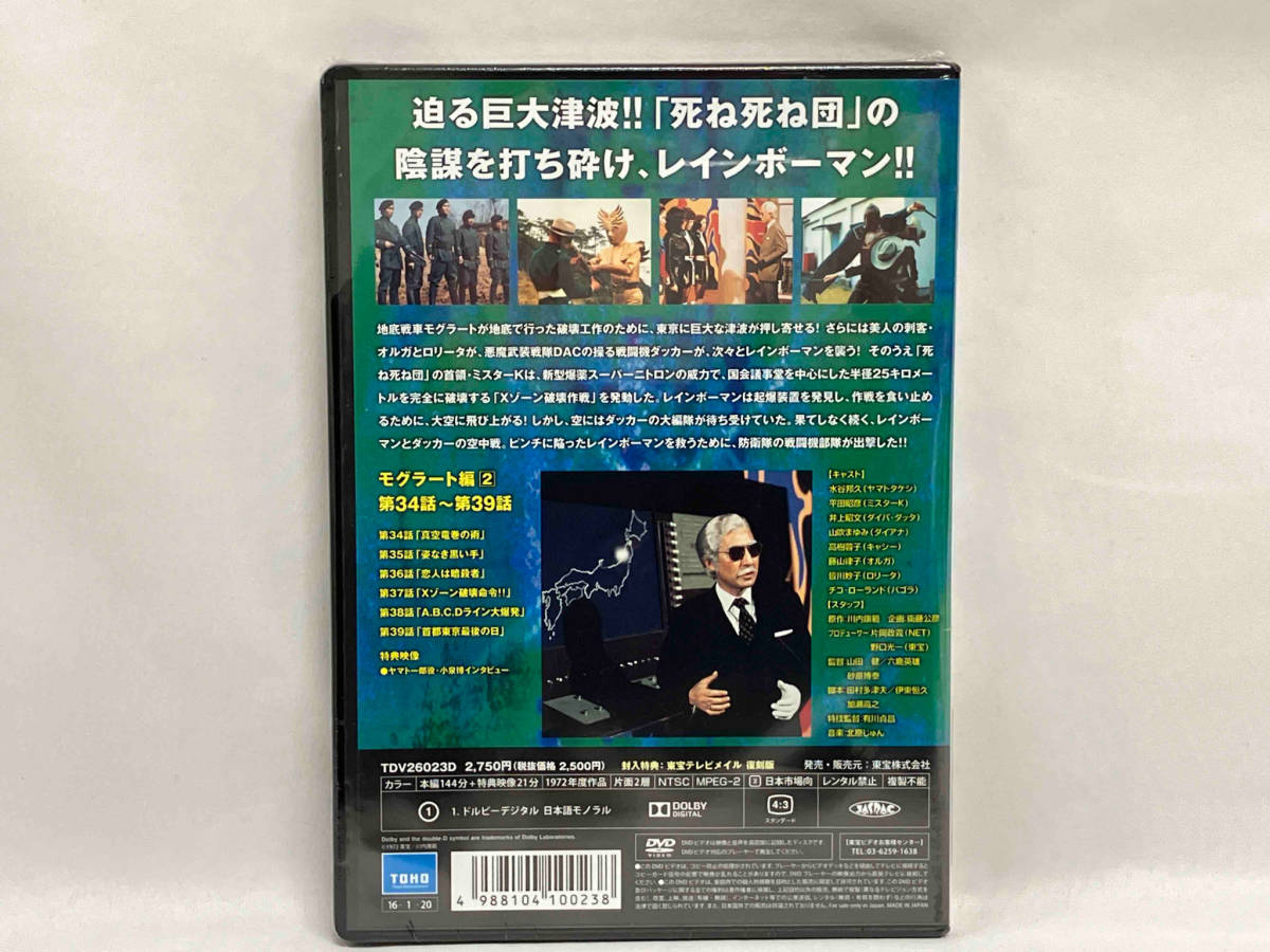 【未開封品】 DVD 愛の戦士レインボーマンVOL.6の画像3