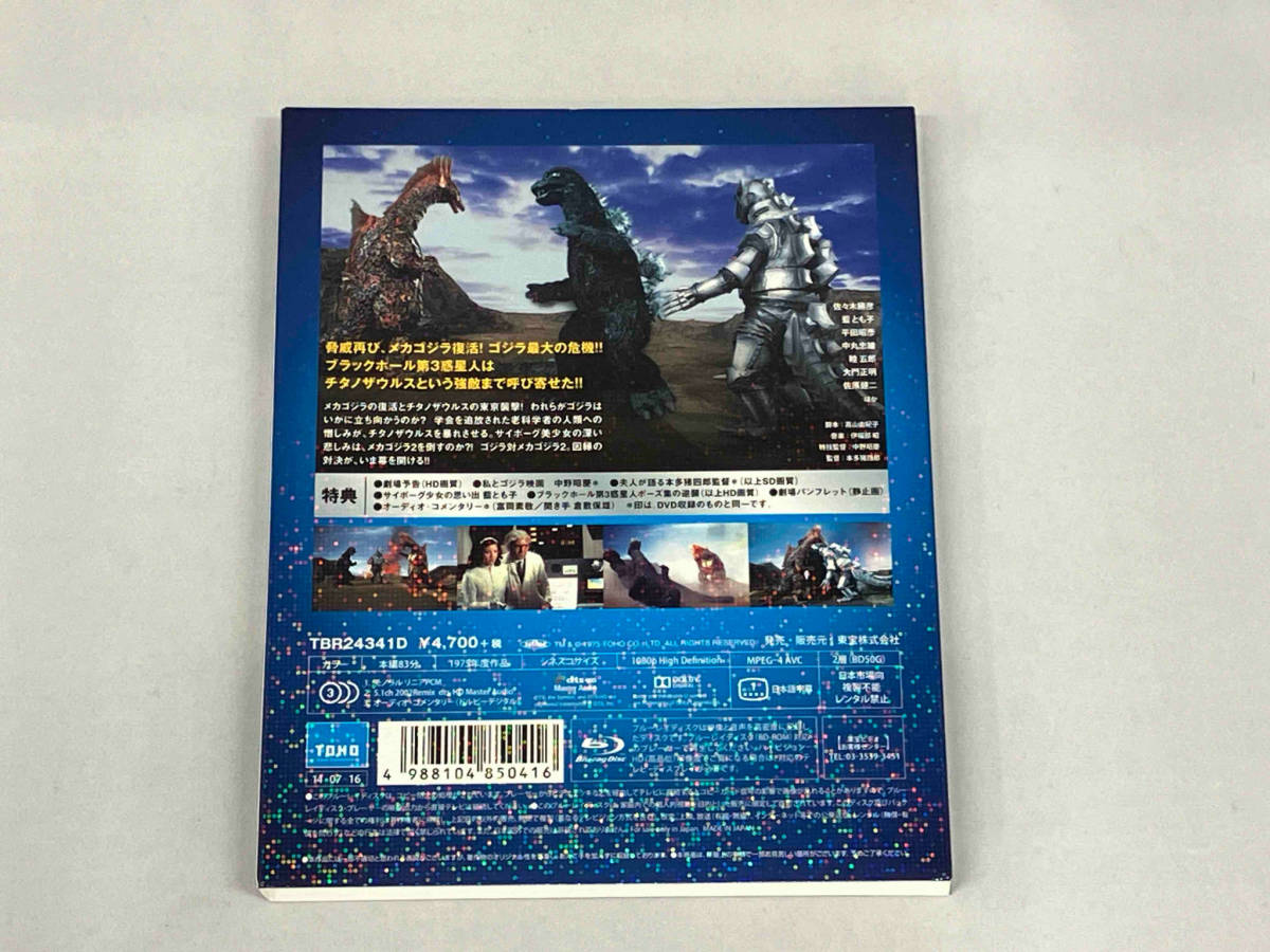 メカゴジラの逆襲(60周年記念版)(Blu-ray Disc)_画像5