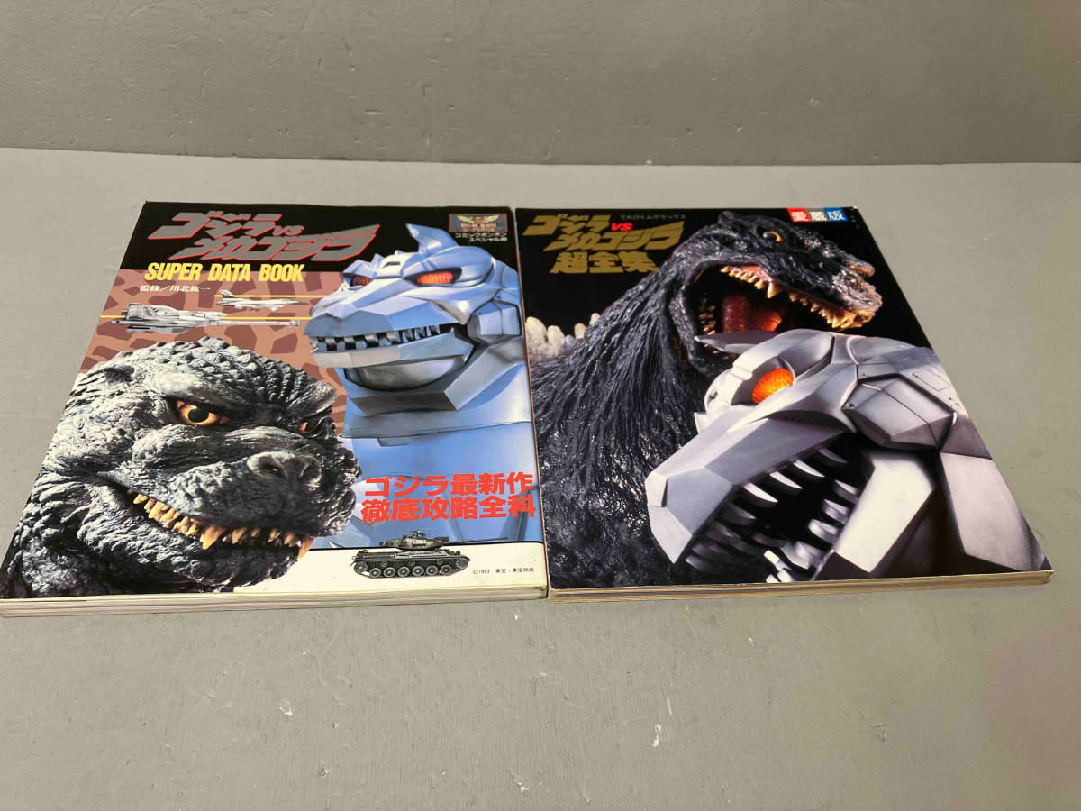 [2 pcs. set ] Godzilla VS Mechagodzilla reading material set 