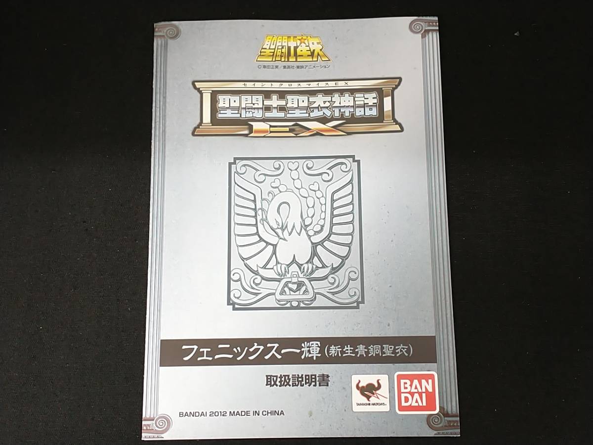 フィギュア; バンダイ フェニックス一輝(新生青銅聖衣) 聖闘士聖衣神話EX 聖闘士星矢_画像9