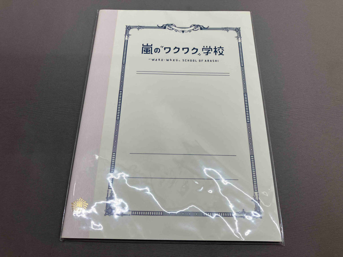 ジャンク 【未開封品】嵐 ワクワク学校 まとめセット お弁当箱 ポーチ クリアファイル等_画像6