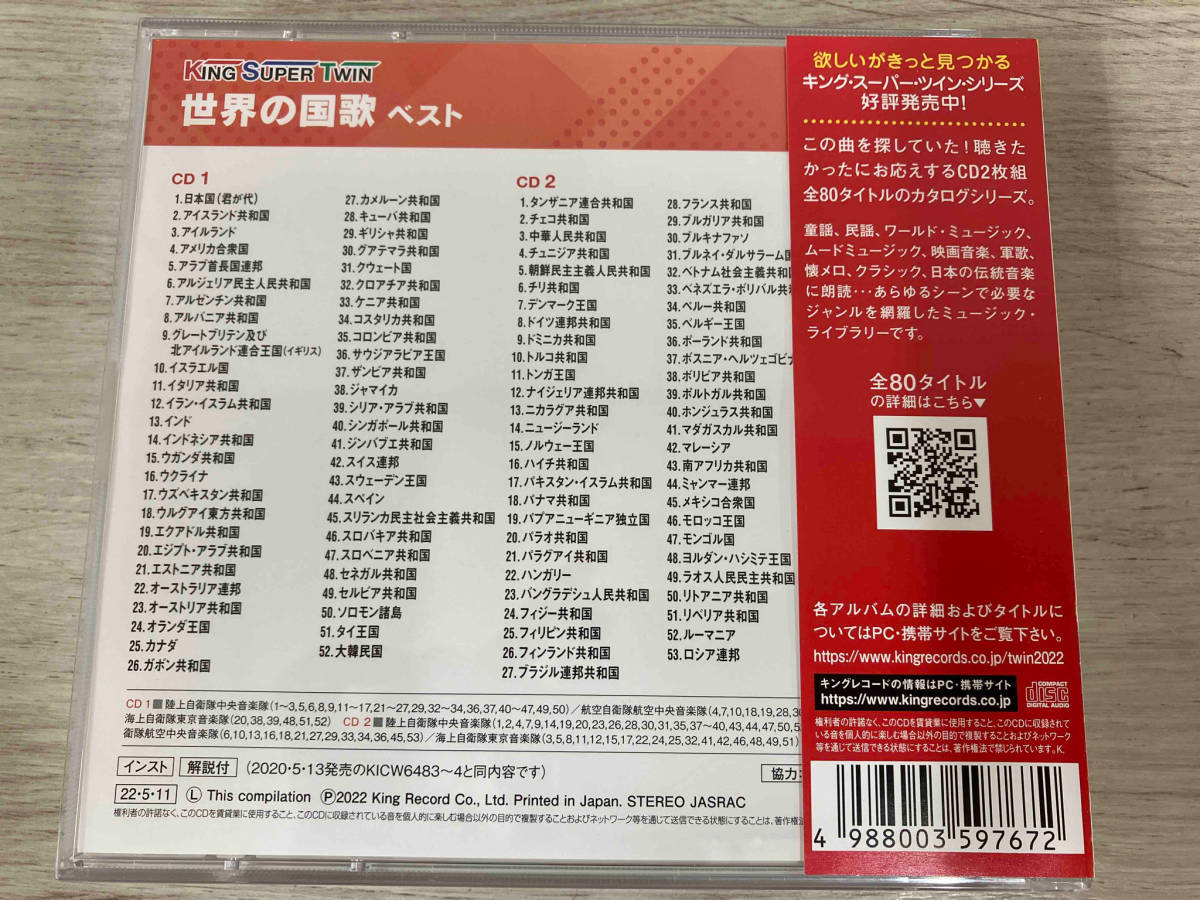 (オムニバス) CD 世界の国歌 ベスト_画像2