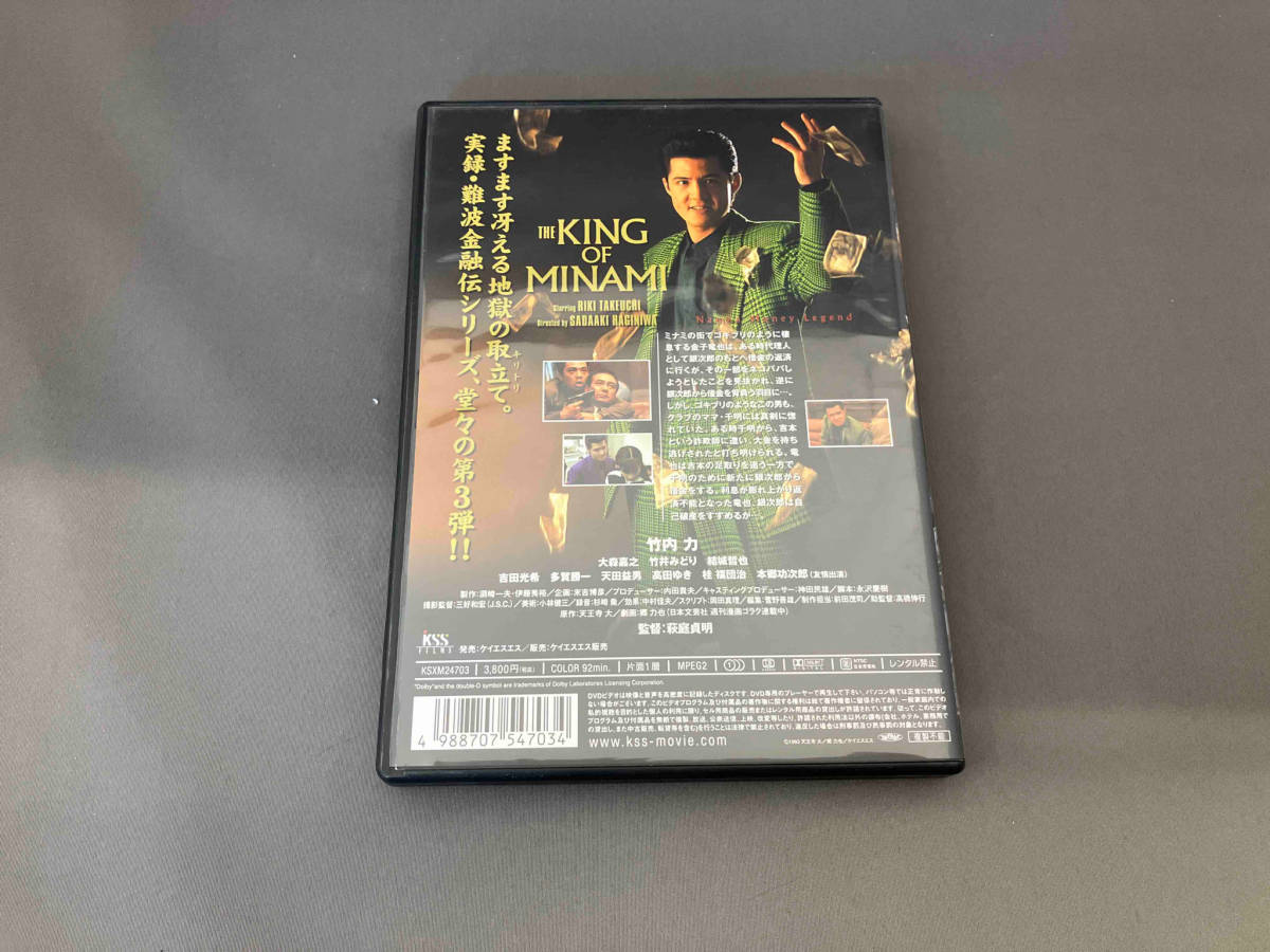 【１円スタート】DVD 難波金融伝 ミナミの帝王 V版3(No.3)金貸しの条件_画像2