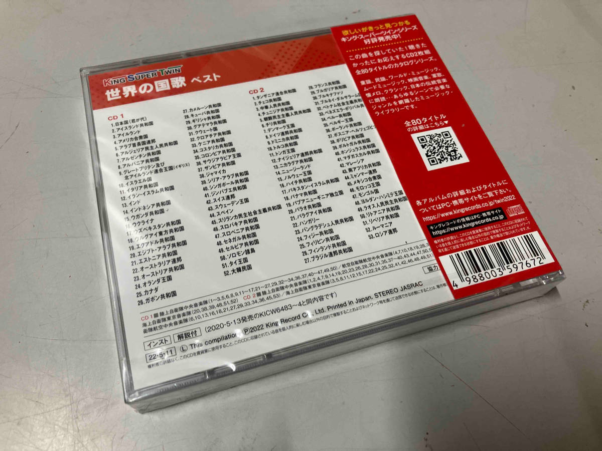 【未開封】 (オムニバス) CD 世界の国歌 ベスト_画像2