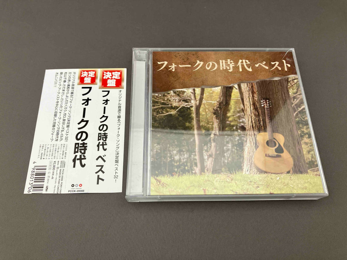 【※ケース割れ有※】(オムニバス) CD 決定盤!!「フォークの時代」ベスト_画像1