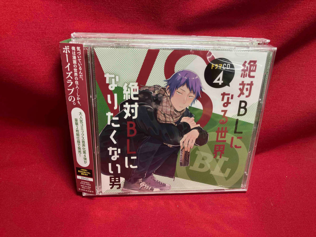 【一部未開封品】(ドラマCD) CD ドラマCD「絶対BLになる世界VS絶対BLになりたくない男」4の画像1