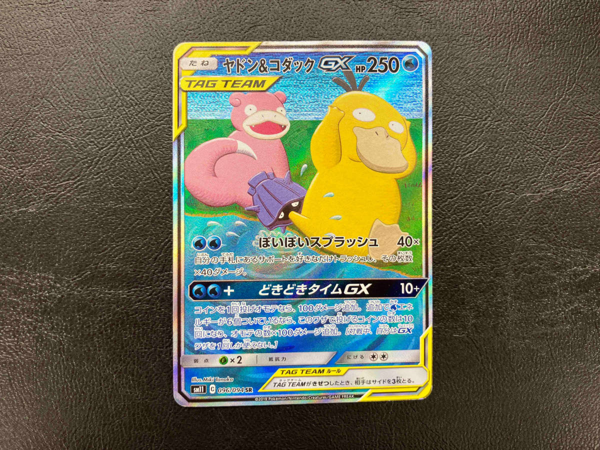 ヤドン&コダックGX(096/094) SR ポケモンカードゲーム