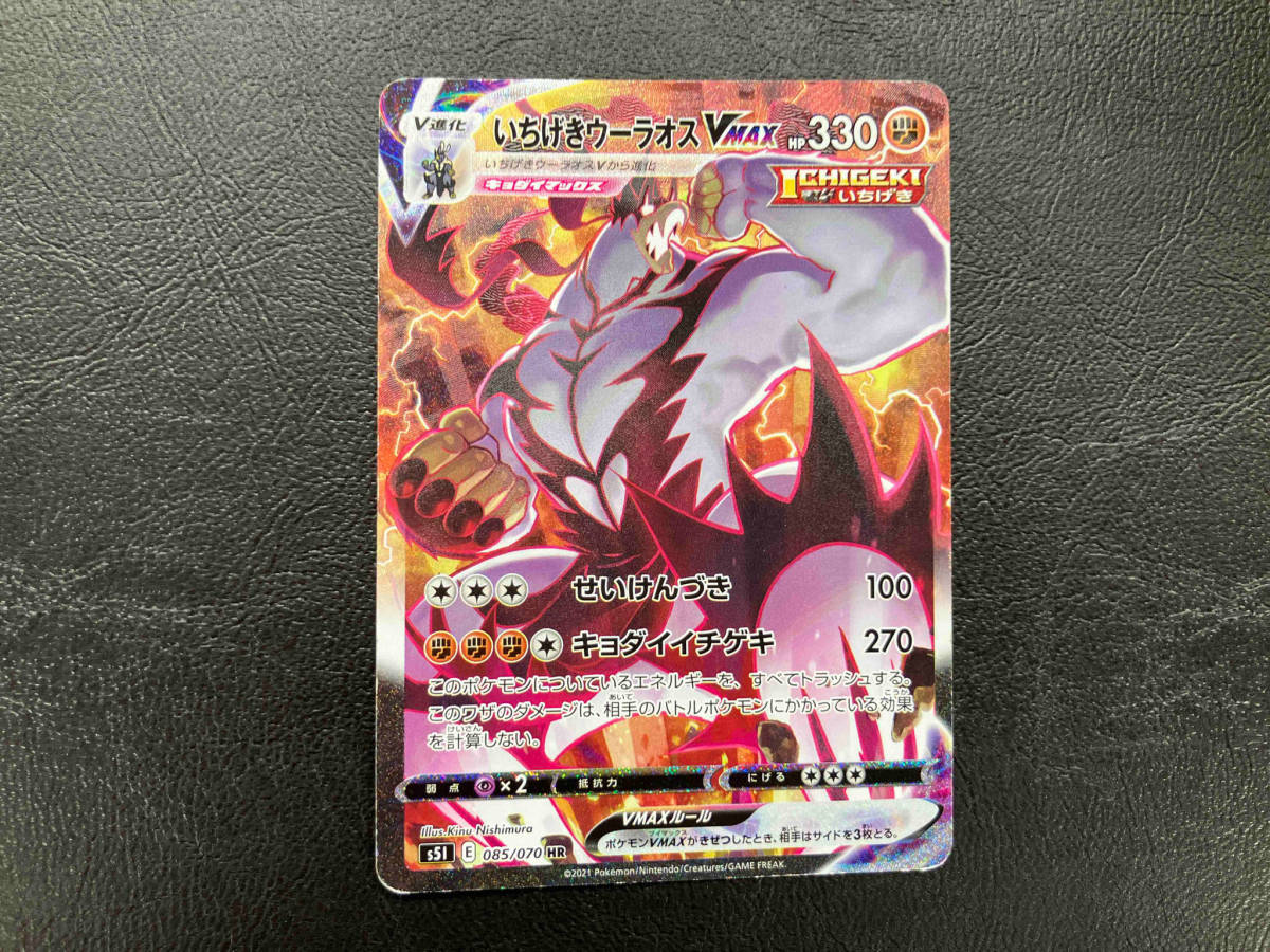 いちげきウーラオスVMAX(085/070) HR ポケモンカードゲーム