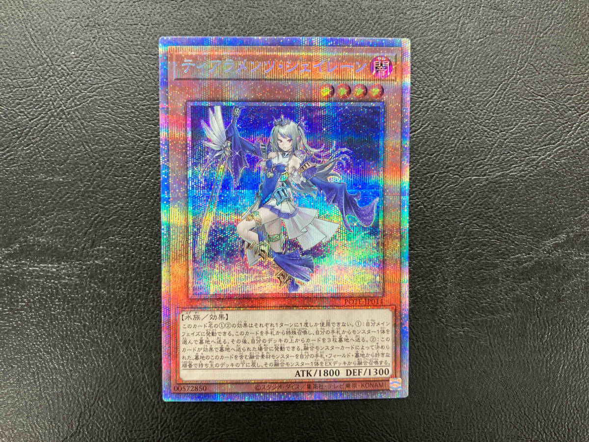 ティアラメンツ・シェイレーン プリシク 遊戯王