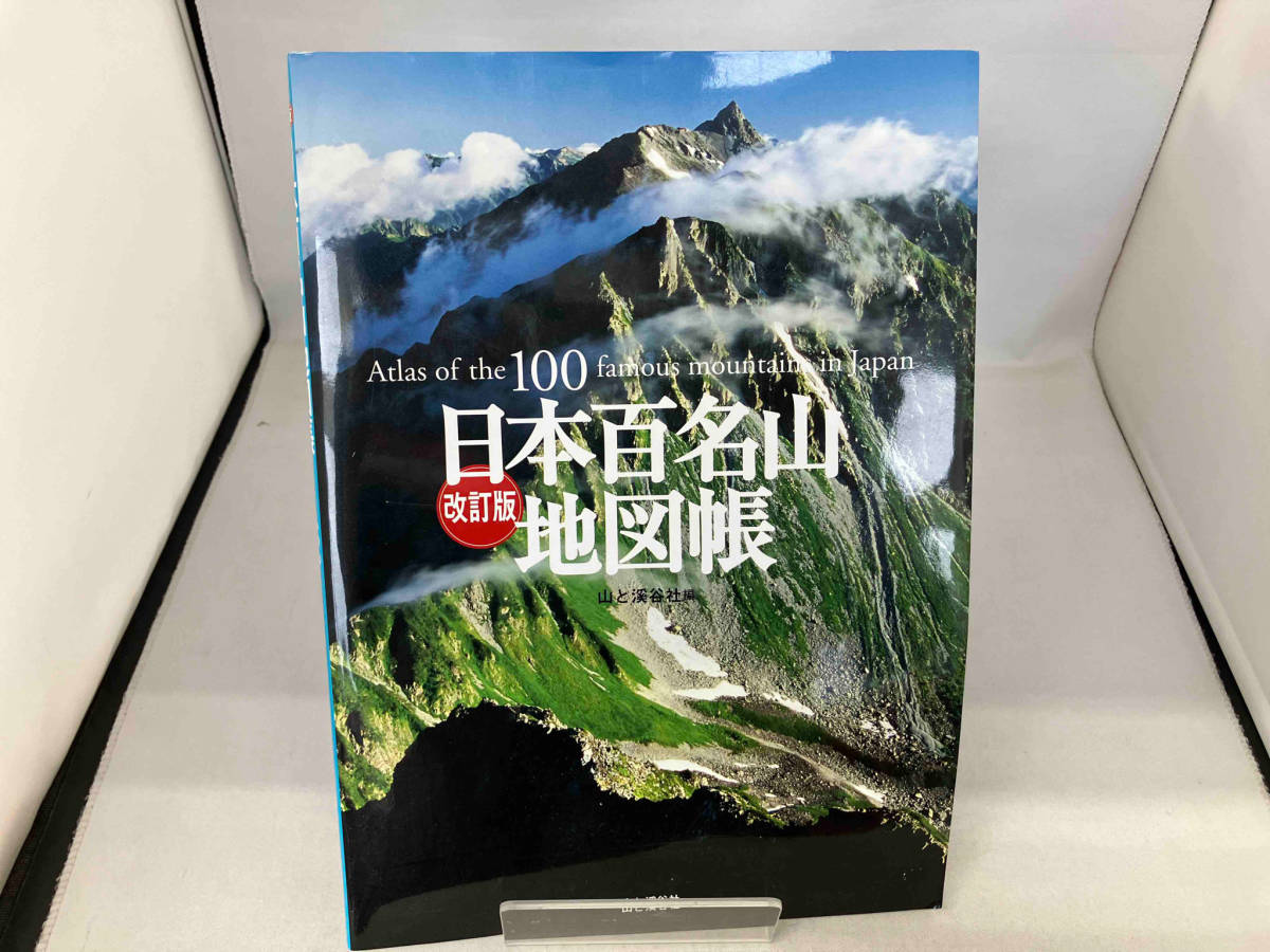  Japan 100 name mountain atlas modified . version mountain ... company 