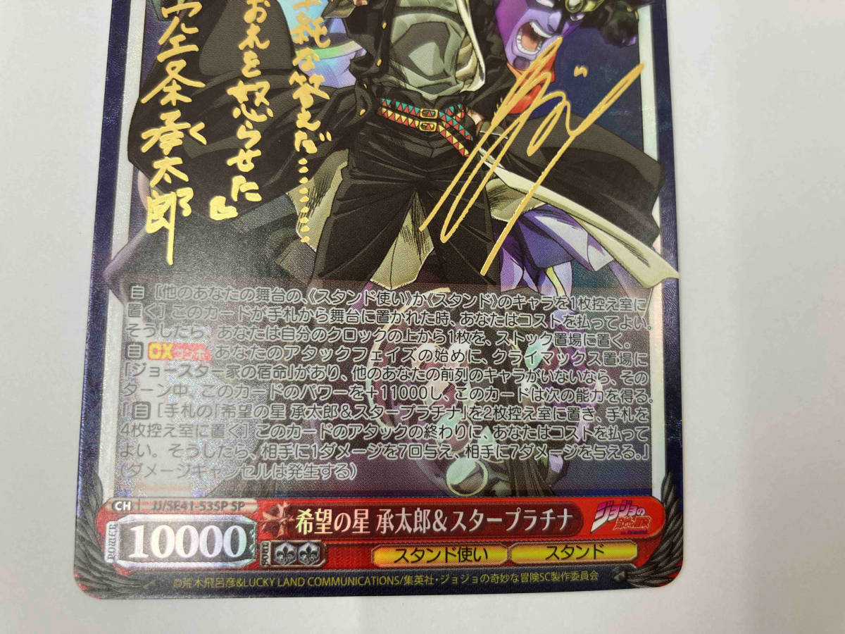 正規取扱店】 希望の星 承太郎&スタープラチナ(SP/サイン)(JJ 正規取扱店】 希望の星 承太郎&スタープラチナ(SP/サイン)(JJ