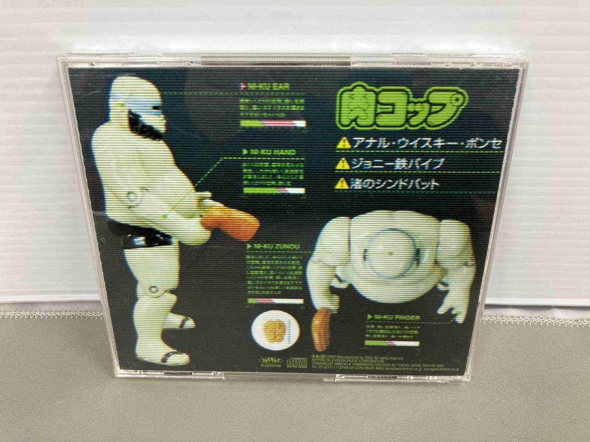 帯あり マキシマム ザ ホルモン CD 肉コップ_画像2