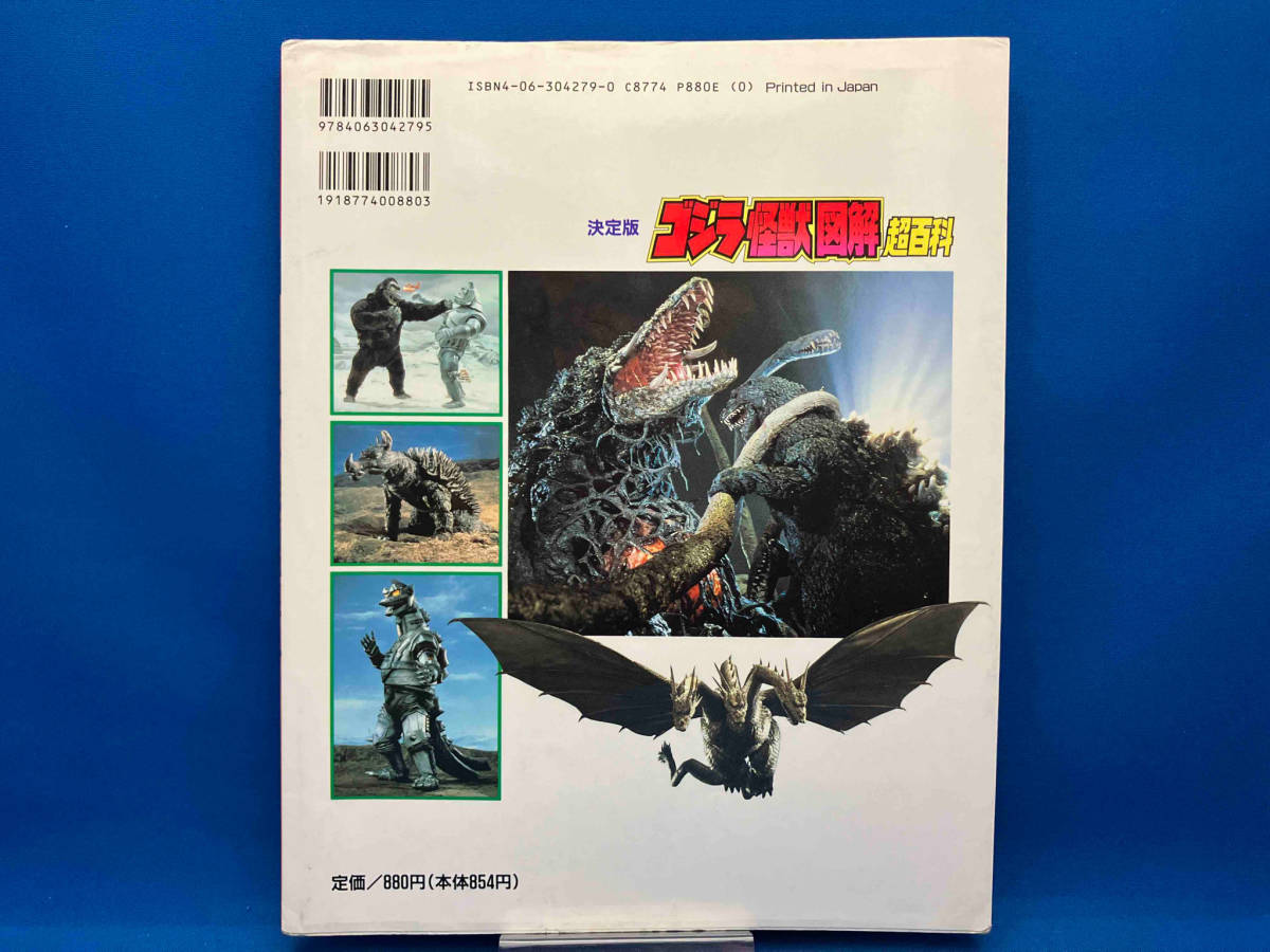 【日本産】 決定版 趣味 ゴジラ怪獣図解超百科 作品ガイド