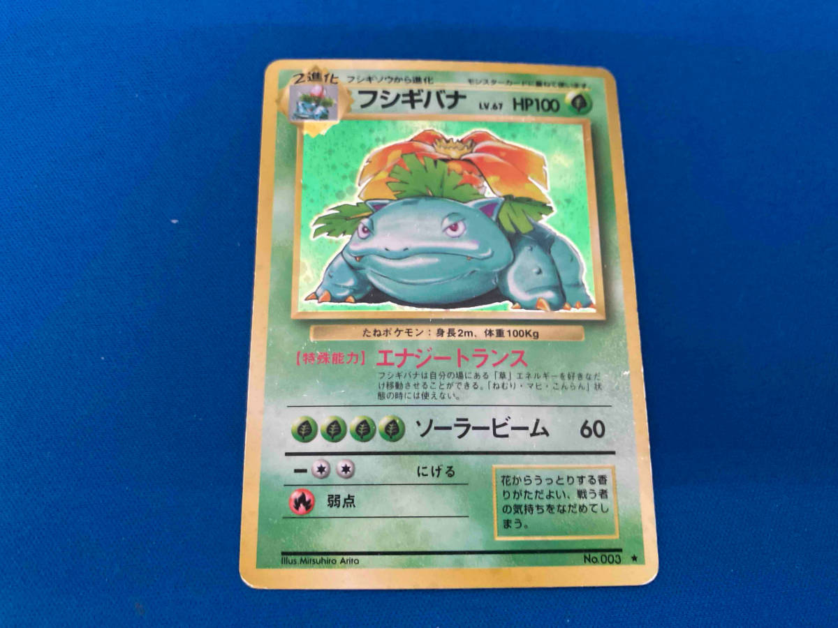 ジャンク レア　ポケモンカード　ポケカ　旧裏　フシギバナ　LV.67 再販レアリティマークあり_画像1