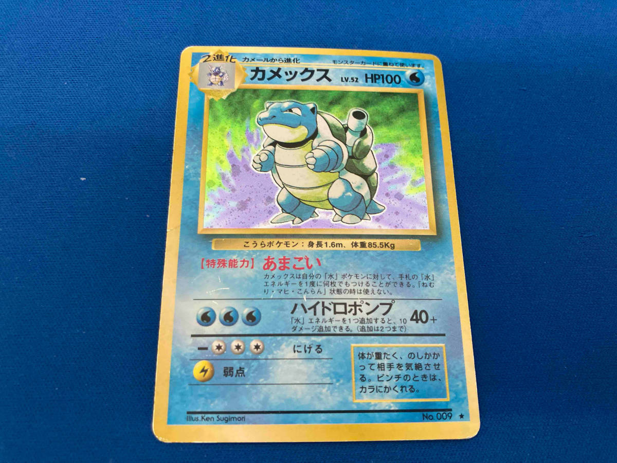 ジャンク レア　ポケモンカード　ポケカ　旧裏　カメックス　LV.52 再販レアリティマークあり_画像1