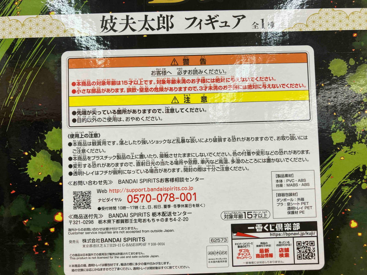 D賞 妓夫太郎 一番くじ 鬼滅の刃 ~鬼の棲む街~ 其ノ弐 鬼滅の刃_画像5