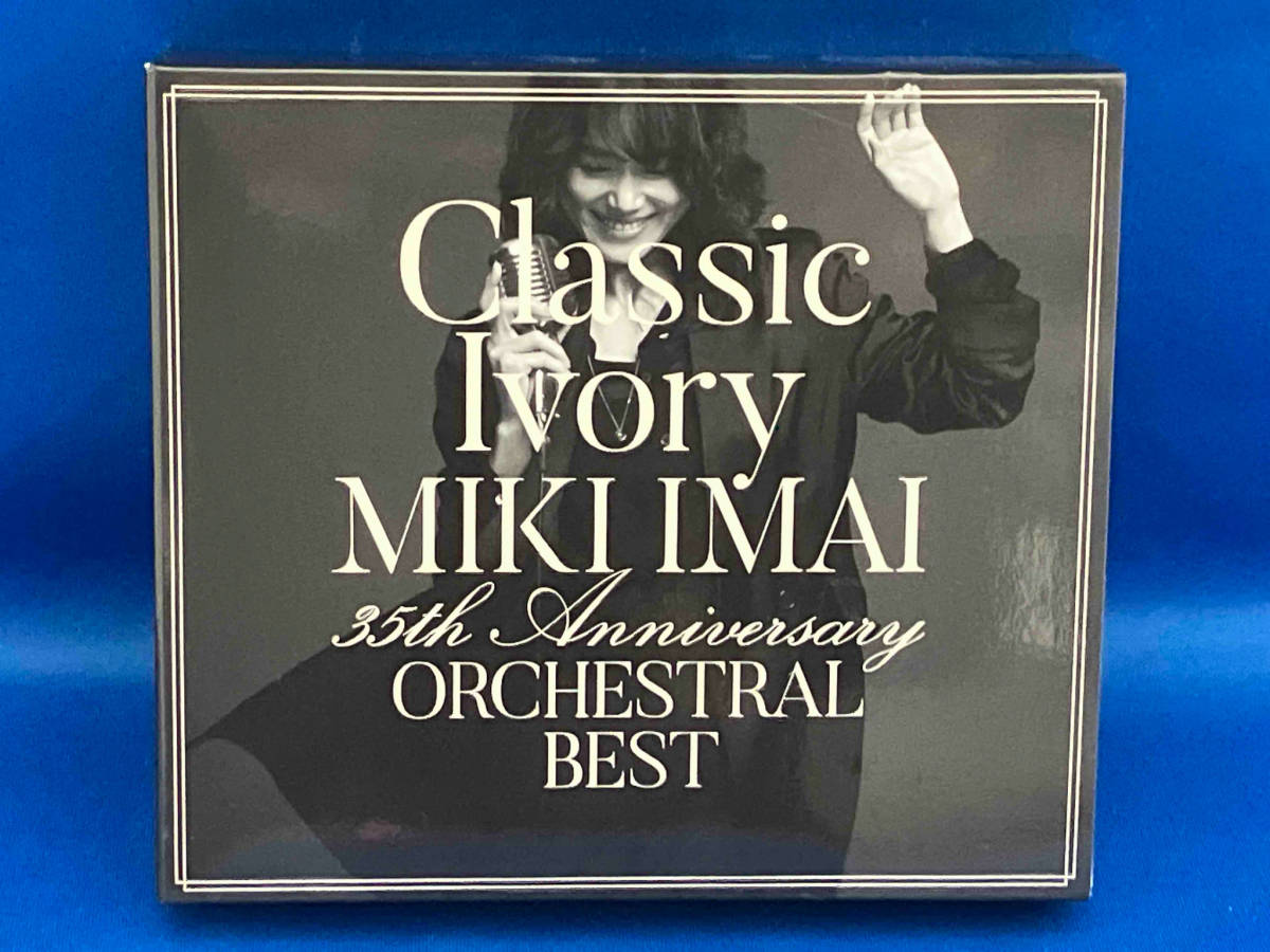 今井美樹 CD Classic Ivory 35th Anniversary ORCHESTRAL BEST(初回限定盤)(2DVD付)の画像1