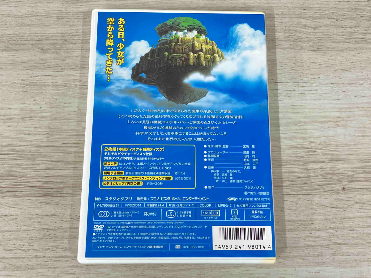 DVD 天空の城ラピュタ_画像2