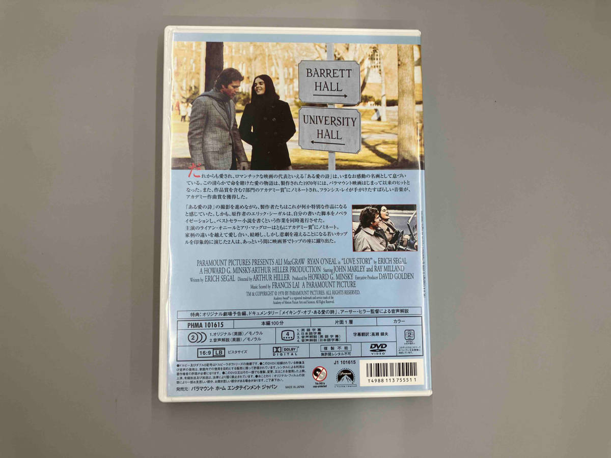 DVD ある愛の詩 スペシャル・エディション_画像3