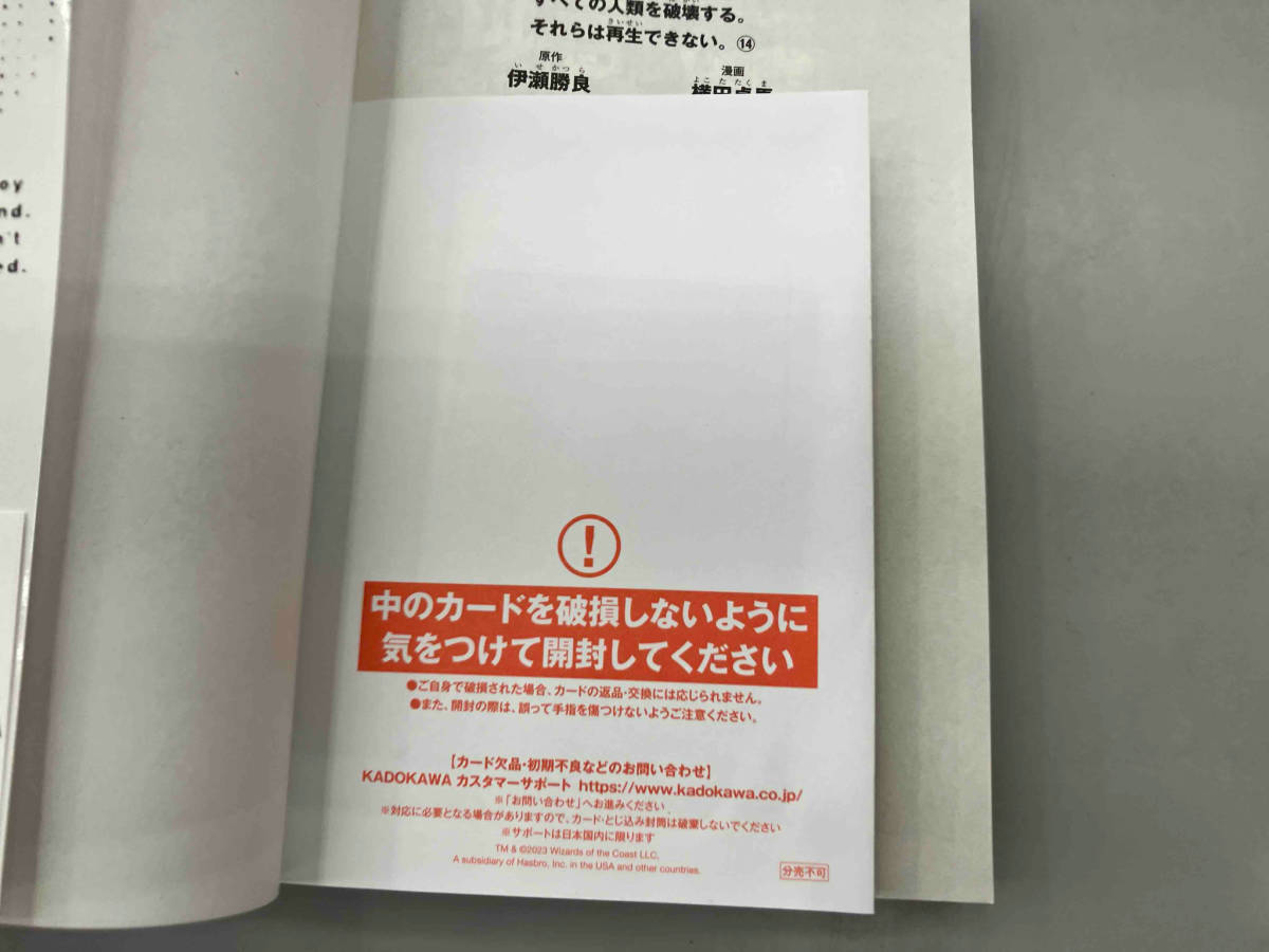 すべての人類を破壊する。それらは再生できない。(14) 横田卓馬 トレーディングカード付きの画像3