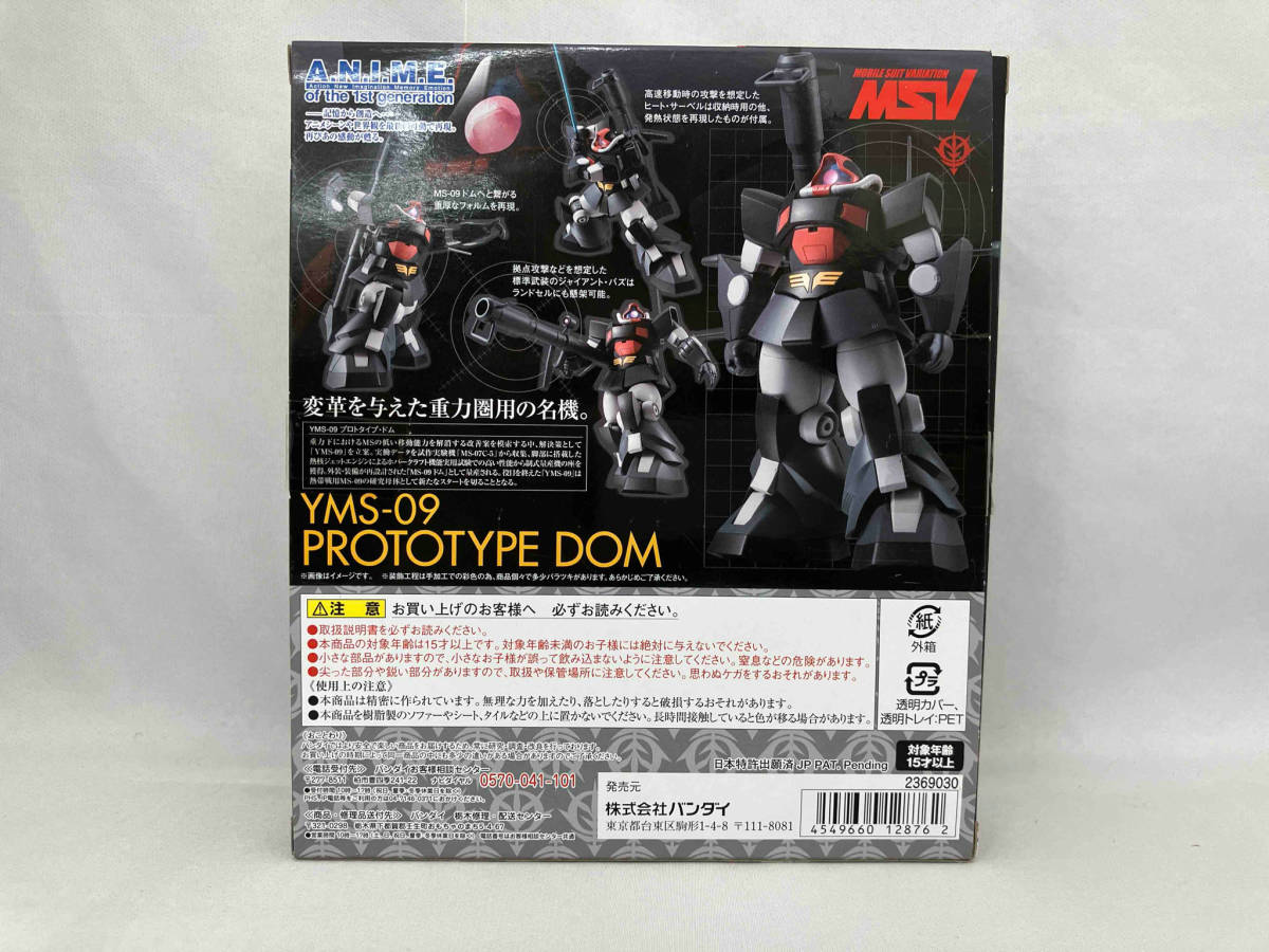 ROBOT魂 YMS-09 プロトタイプ・ドム ver.A.N.I.M.E. 魂ウェブ商店限定 機動戦士ガンダムMSV_画像2