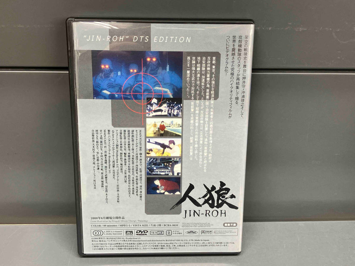 （特典・付属品なし）DVD 人狼 JIN-ROH DTS EDITION_画像2