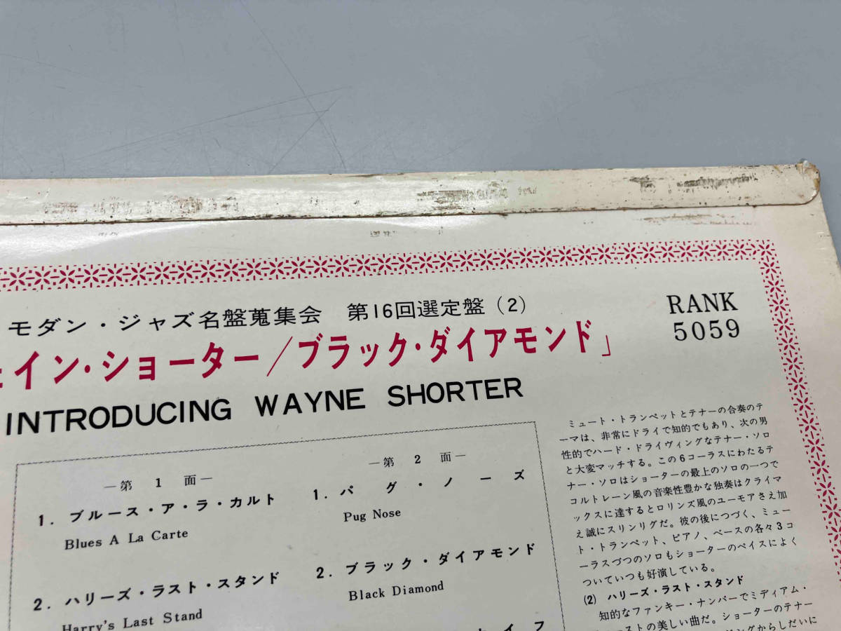 ★ペラジャケ　WAYNE SHORTER ブラックダイアモンド　RANK5059 レコード_画像5
