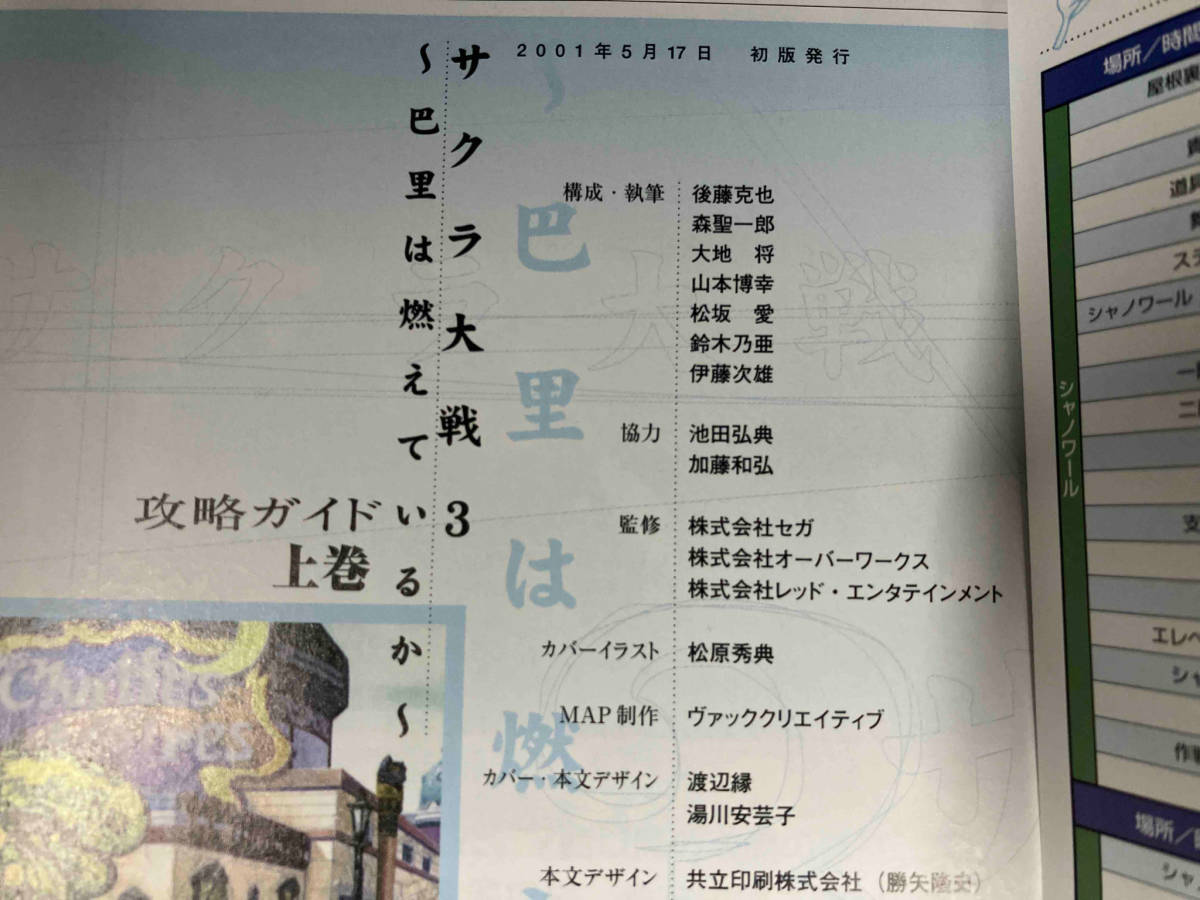 ジャンク サクラ大戦3 巴里は燃えているか　攻略ガイド　上下　サクラ大戦4 恋せよ乙女　花組浪漫画報　ドリームキャスト　ドリマガ_画像6