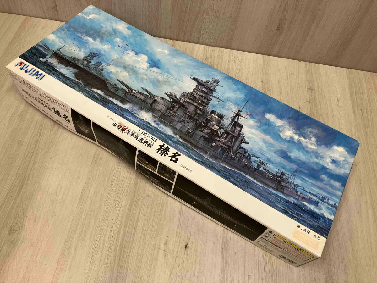 プラモデル フジミ模型 1/350 旧日本海軍高速戦艦 榛名 艦船モデルシリーズ_画像1