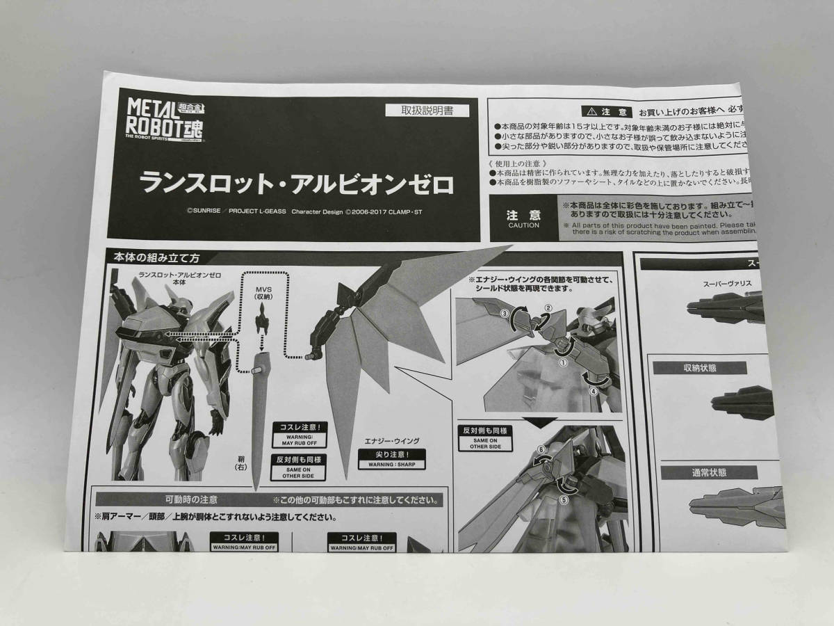 L ROBOT魂 ランスロット・アルビオン ゼロ コードギアス 反逆のルルーシュ